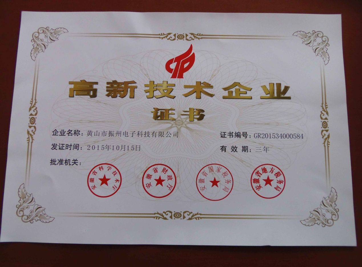 我公司高新技術(shù)企業(yè)資格復(fù)審工作圓滿，喜獲新證書