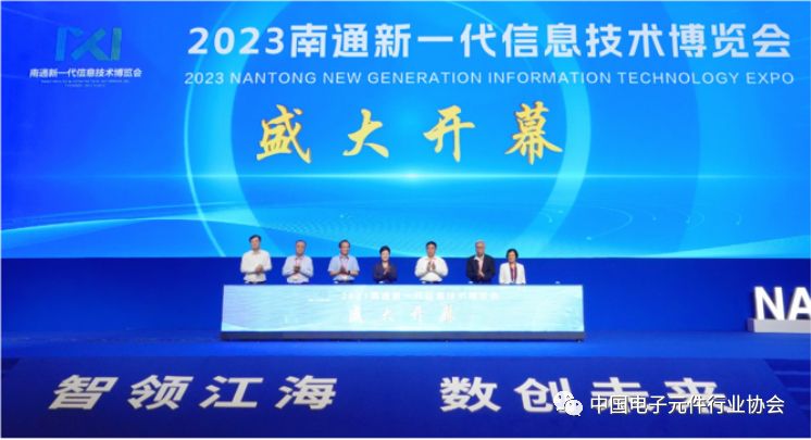 （轉(zhuǎn)載）慶?！?023南通新一代信息技術(shù)博覽會暨中國電子元件產(chǎn)業(yè)峰會” 順利召開