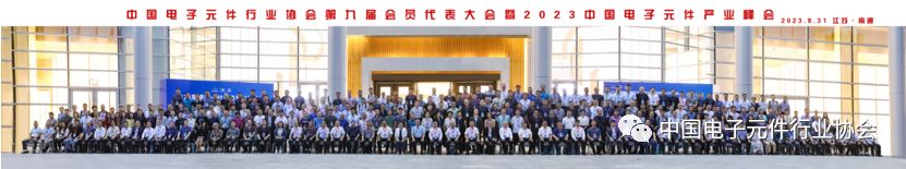 （轉(zhuǎn)載）慶?！?023南通新一代信息技術(shù)博覽會暨中國電子元件產(chǎn)業(yè)峰會” 順利召開
