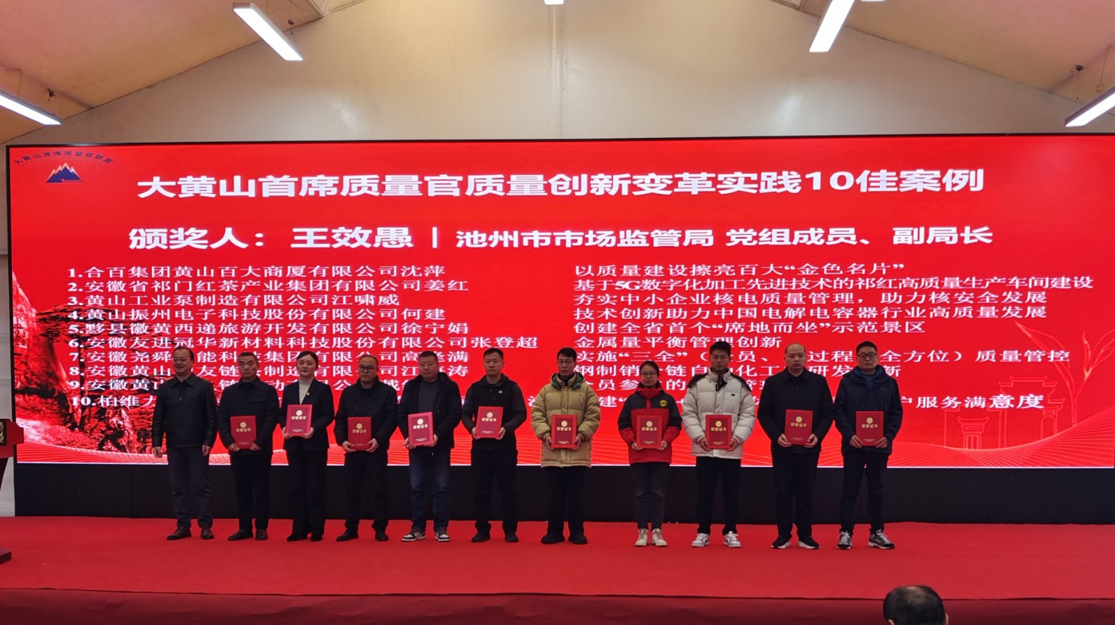 “鏈”動發(fā)展!黃山振州質(zhì)量變革創(chuàng)新項目入選2024年大黃山重點產(chǎn)業(yè)質(zhì)量強鏈優(yōu)秀成果