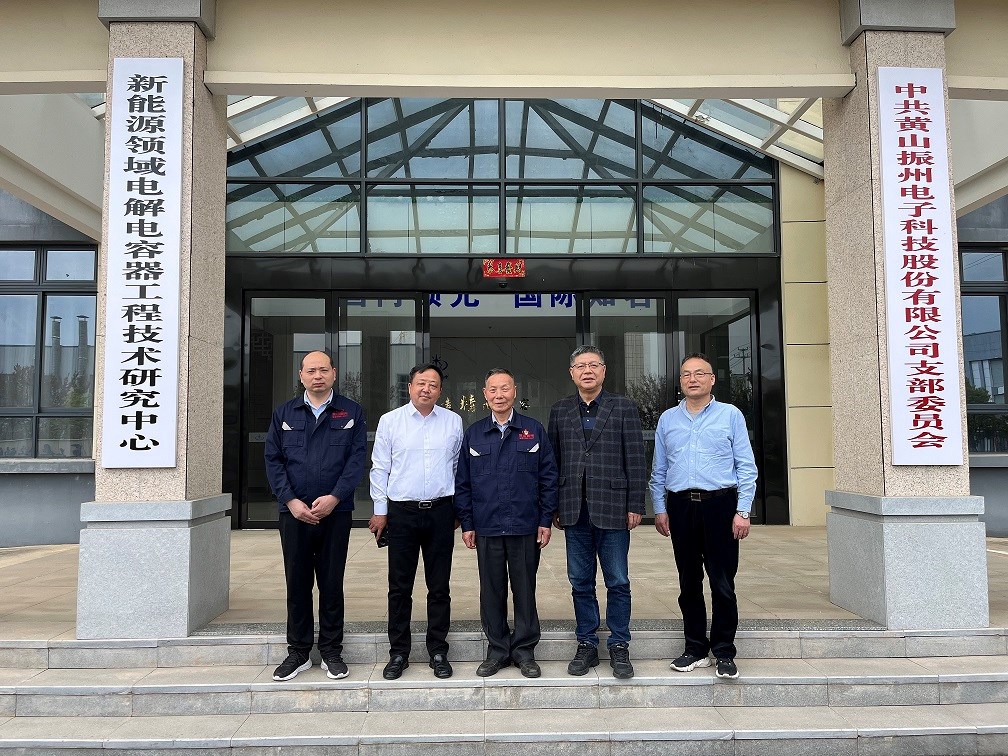 中國(guó)電子元件行業(yè)協(xié)會(huì)電容器分會(huì)副秘書(shū)長(zhǎng)凌建民一行深入黃山振州考察調(diào)研
